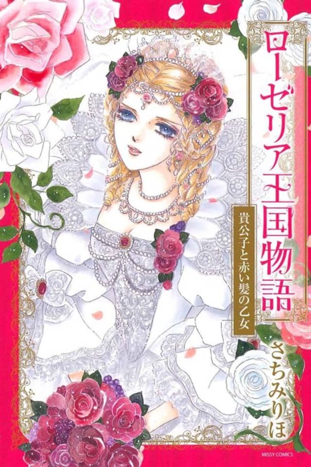 Roselia Oukoku Monogatari: Kikoushi to Akai Kami no Otome