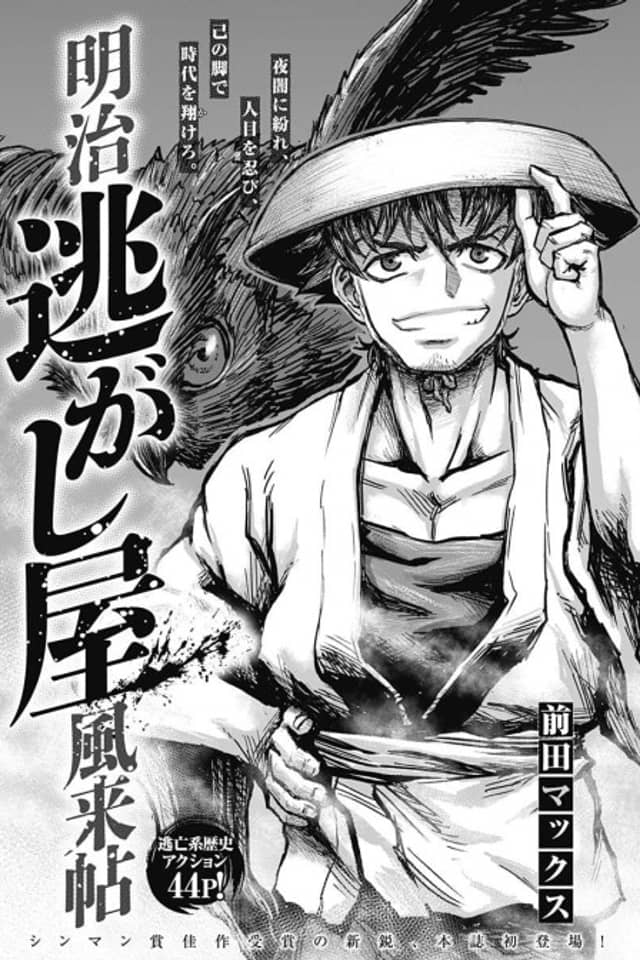 Meiji Nigashi-ya Fuuraichou