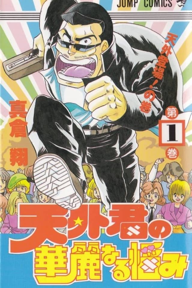 Tengai-kun no Kareinaru Nayami