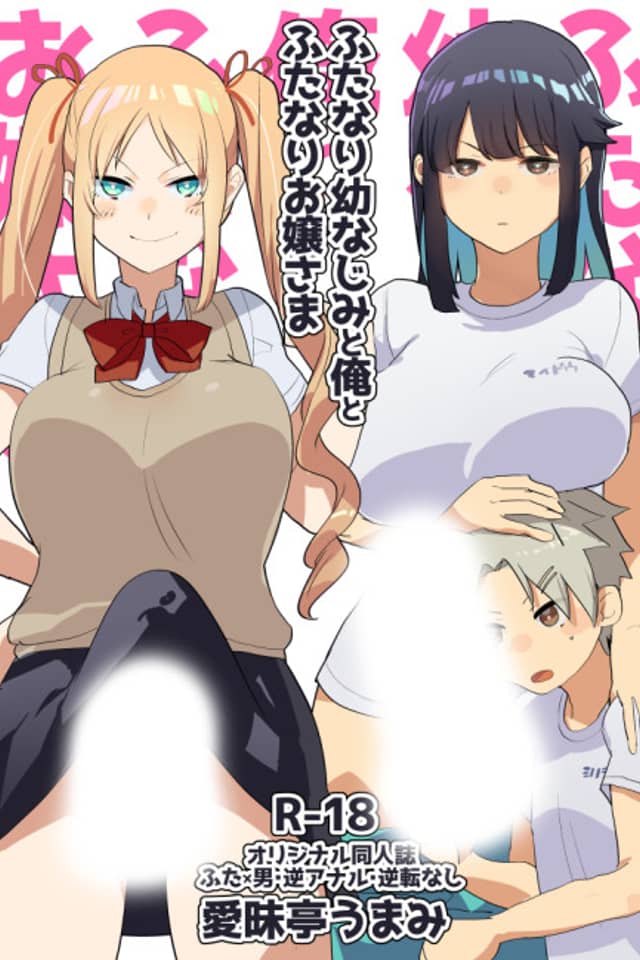 Futanari Osananajimi to Ore to Futanari Ojou-sama