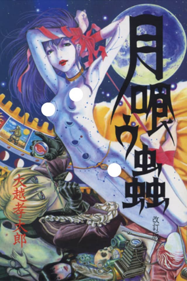 Tsuki Kuu Mushi