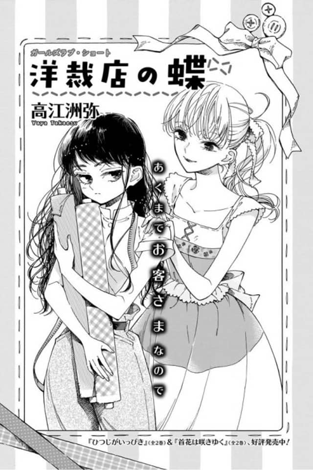 Yousaiten no Chou