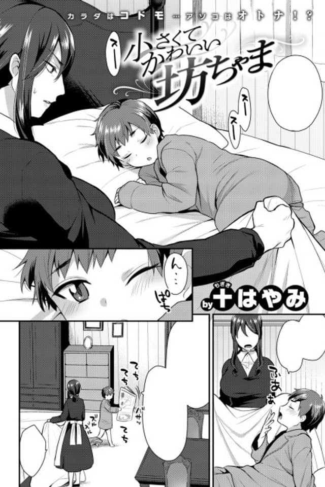 Small, Cute, Young Master