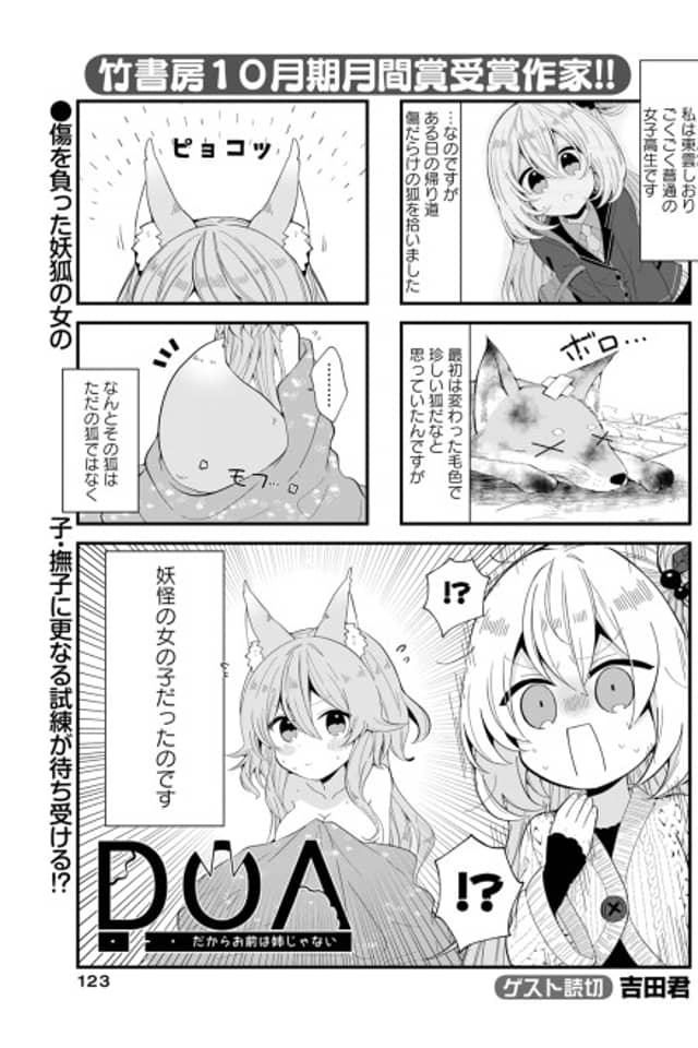 DOA: Dakara Omae wa Ane ja Nai