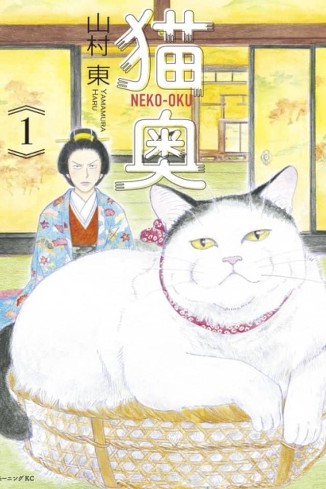 Neko Oku