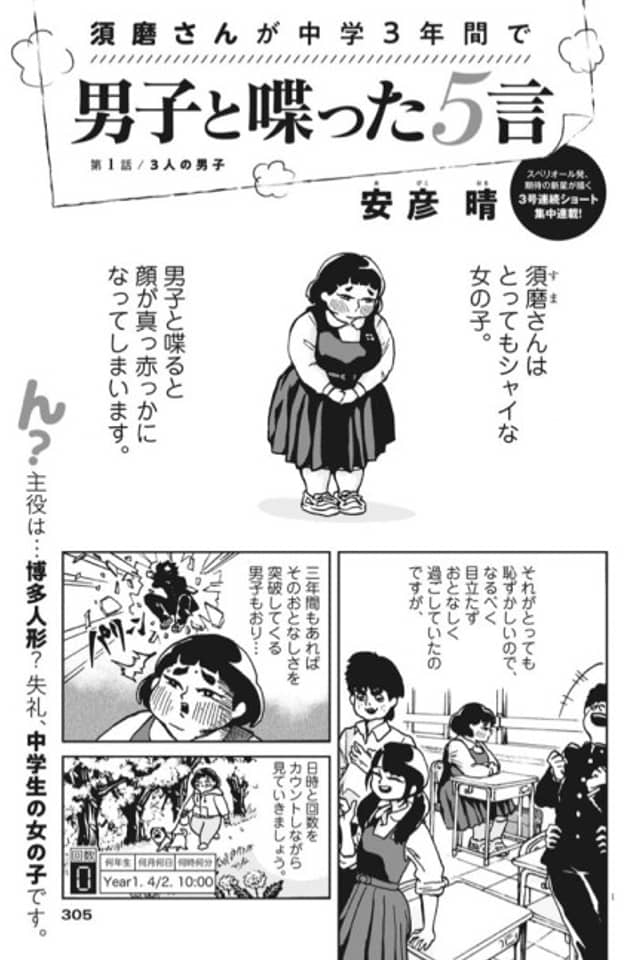 Suma-san ga Chuugaku 3 Nenkan de Danshi to Shabetta 5 Goto