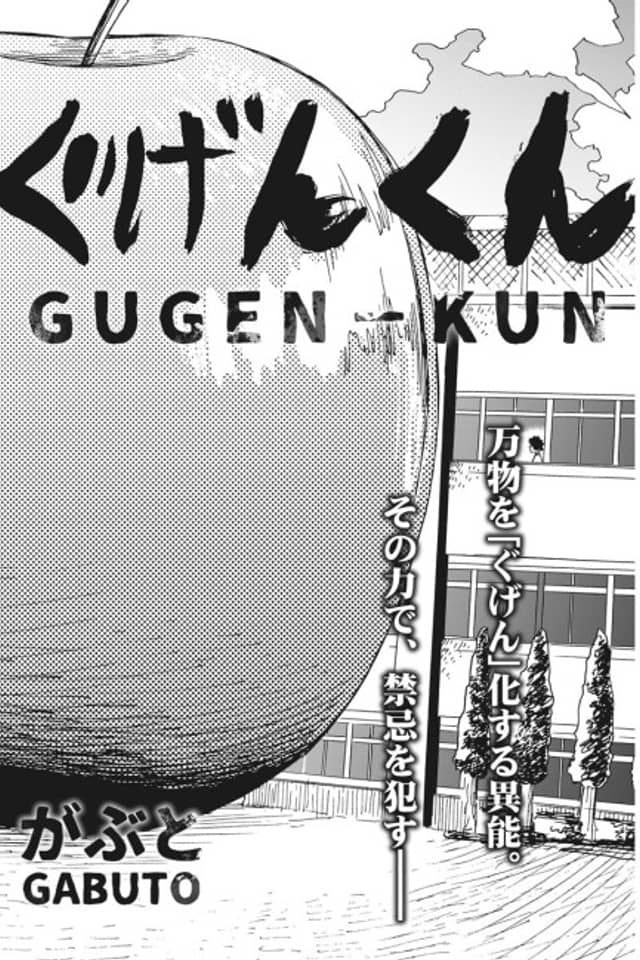 Gugen-kun