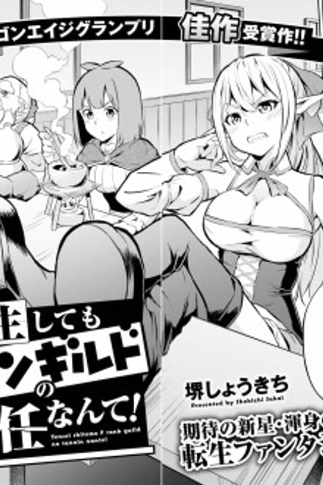 Tensei Shite mo F Rank Guild no Tannin Nante!