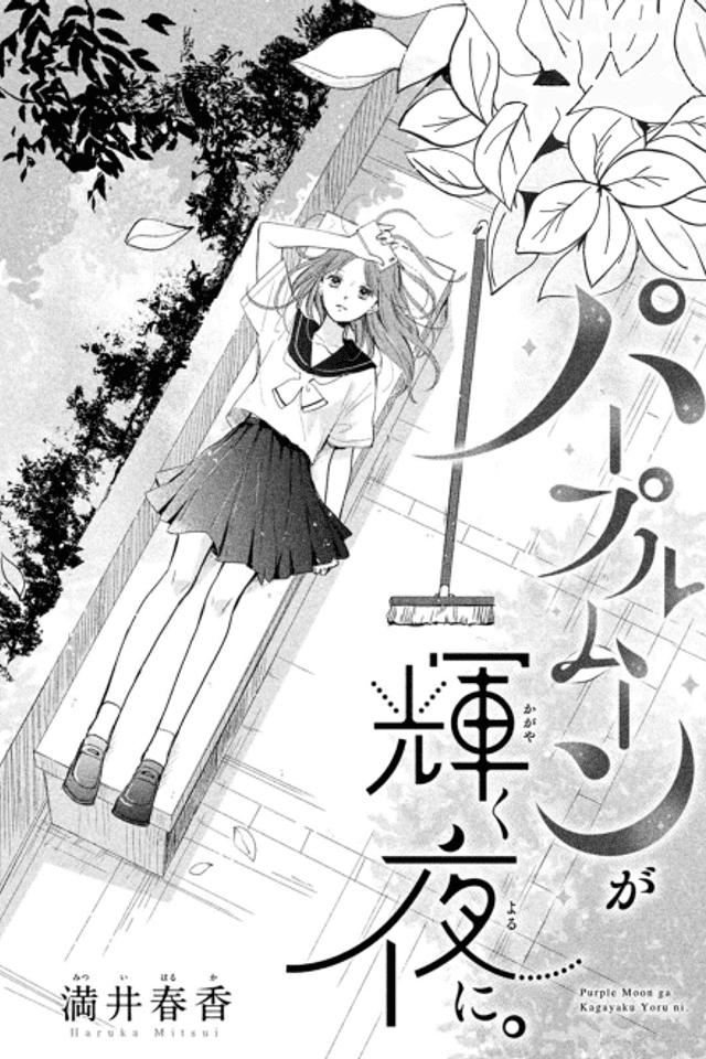 Purple Moon ga Kagayaku Yoru ni