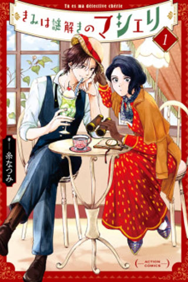 My Dear Detective: Mitsuko’s Case Files