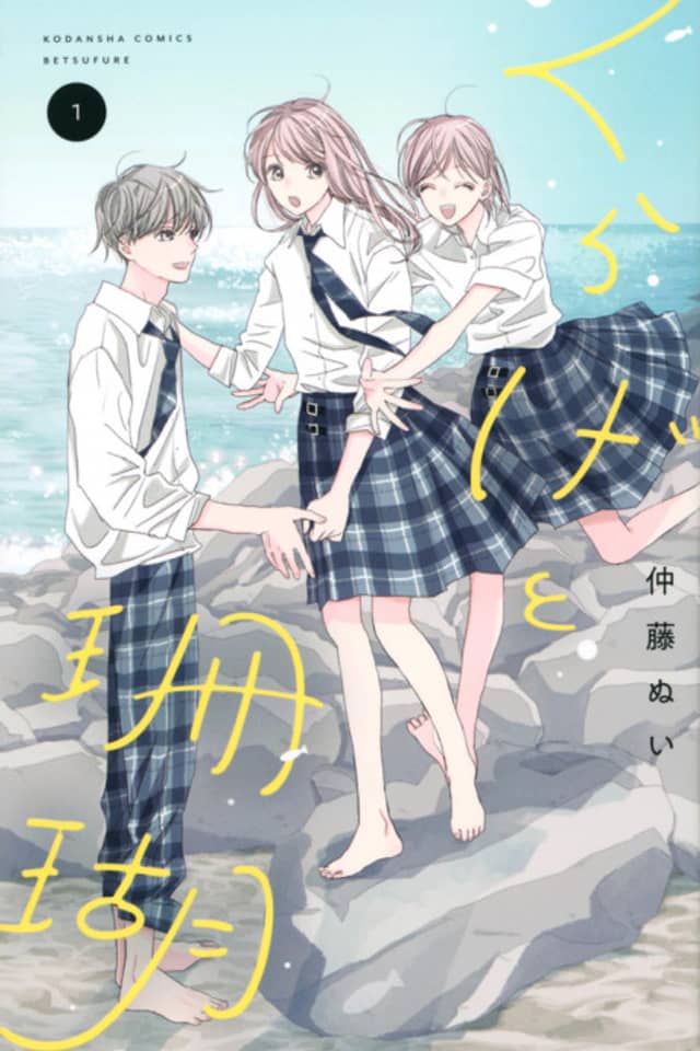 Kurage to Sango