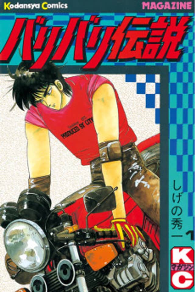 Vroom Vroom Legend