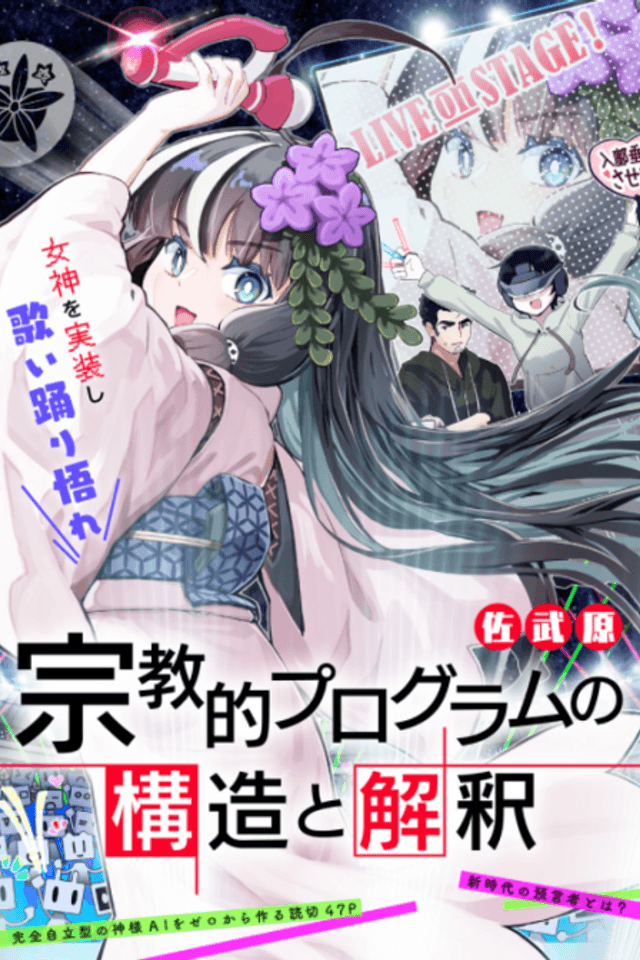 Shuukyou-teki Program no Kouzou to Kaishaku