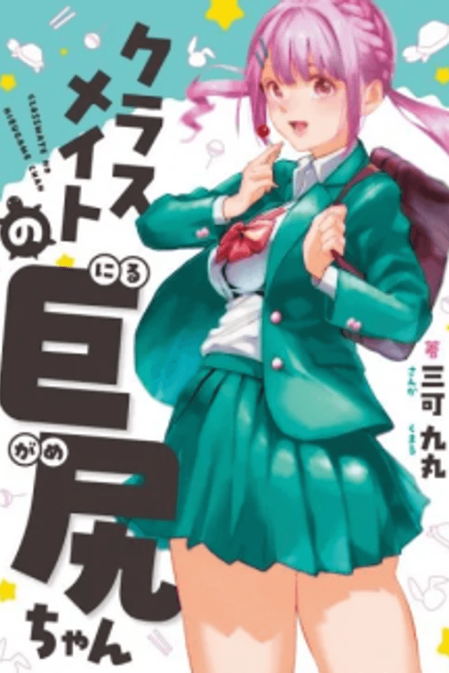 Nirugame-chan with the Huge Ass and Usami-kun