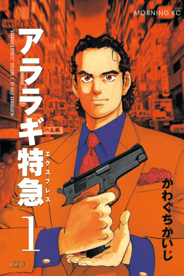 Araragi Express