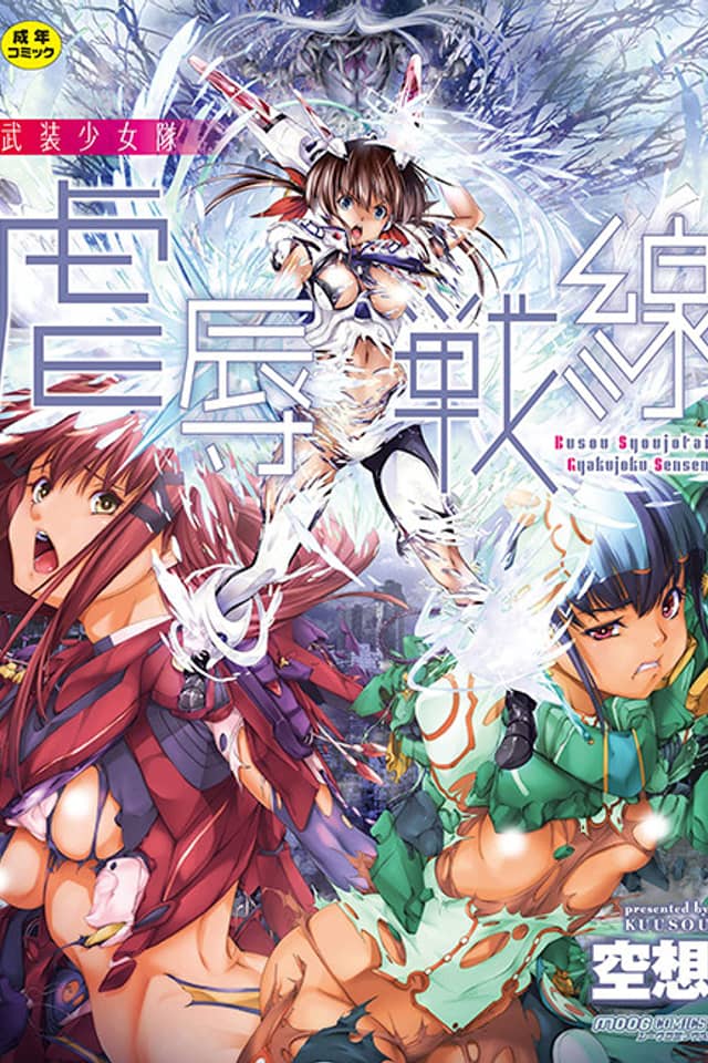 Busou Shoujo-tai Gyakujoku Sensen