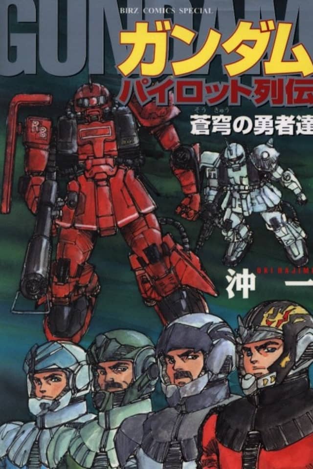 Gundam Pilot Series of Biographies - The Brave Soldiers in the Sky
