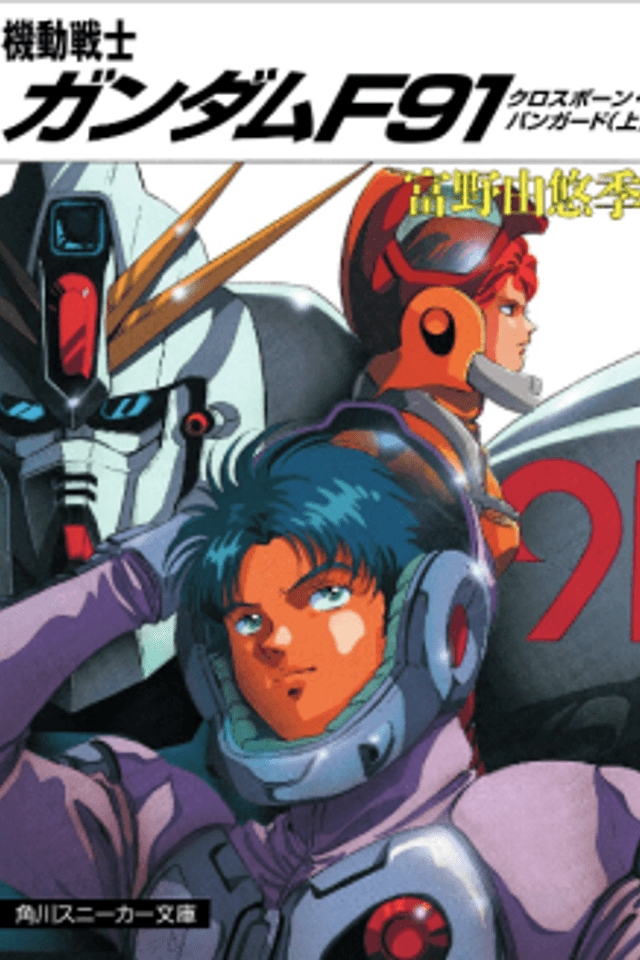 Kidou Senshi Gundam F91: Crossbone Vanguard