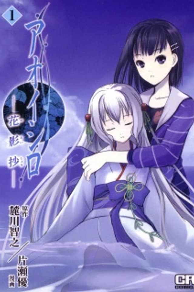 Aoi Shiro - Flower Shadow Chronicles