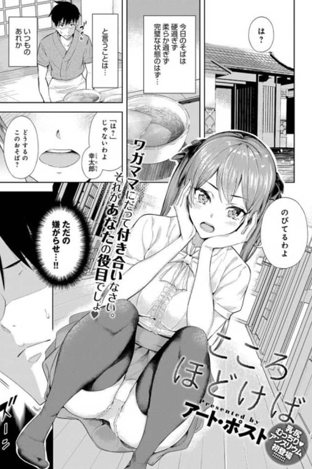 Kokoro Hodokeba