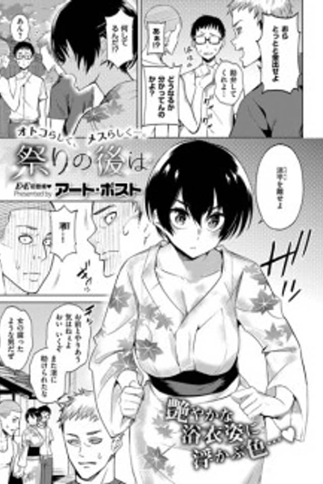 Matsuri no Ato wa