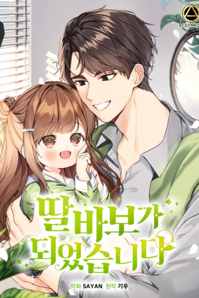 I Became a Doting Father