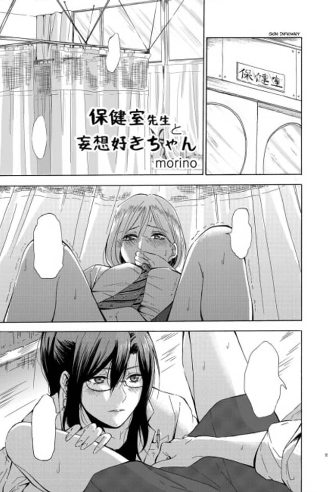 Hokenshitsu Sensei to Mousousuki-chan