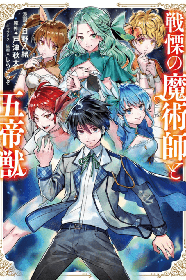 Senritsu no Majutsushi to Goteijuu