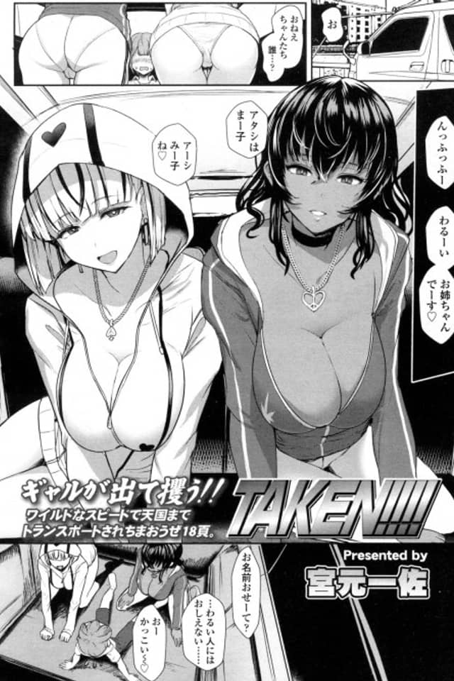 TAKEN!!!!
