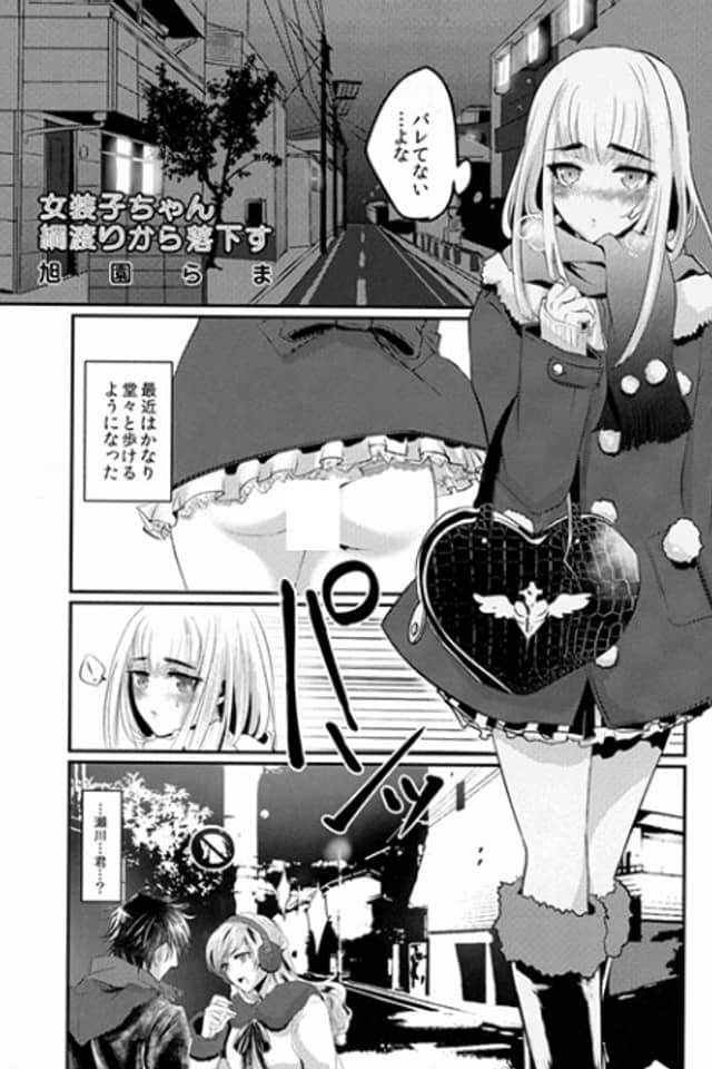 Josouko-chan Tsunawatari kara Rakka su