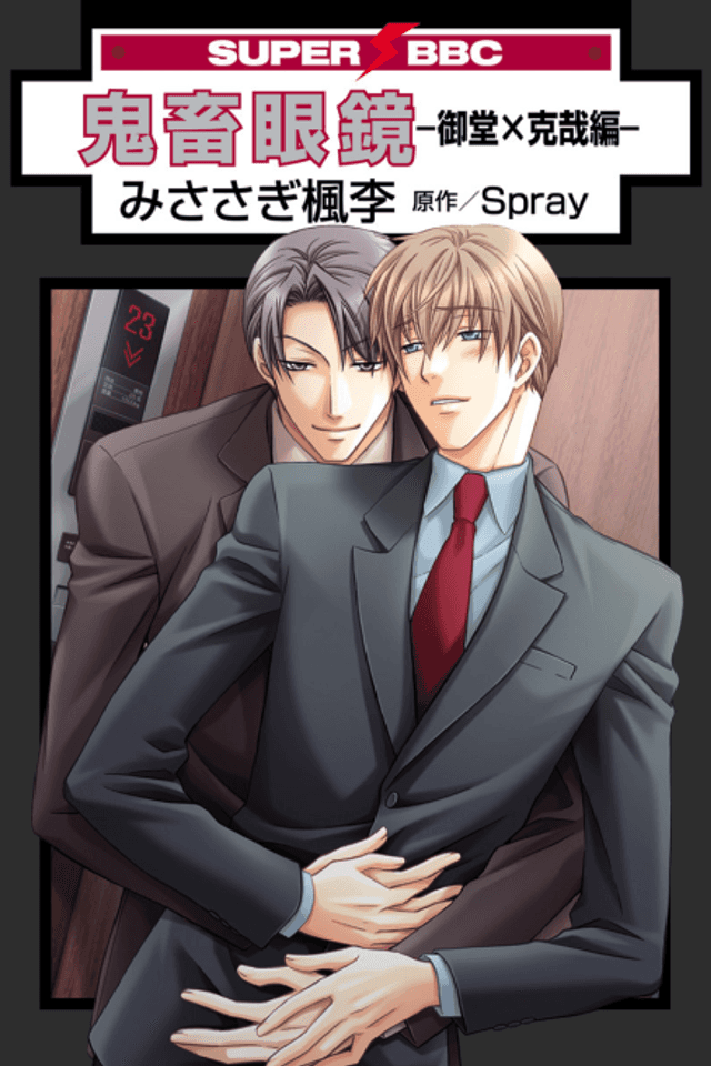Kichiku Megane: Midou x Katsuya-hen