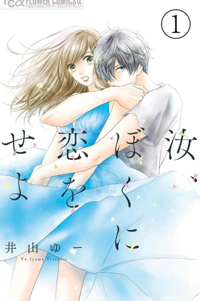 Nanji, Boku ni Koi wo Seyo