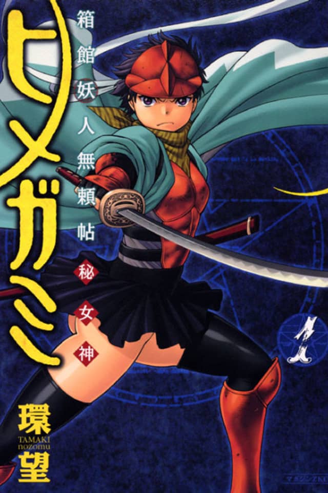 Tale of the Hakodate Youjin Outlaws - Himegami