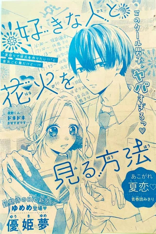 Suki na Hito to Hanabi wo Miru Houhou