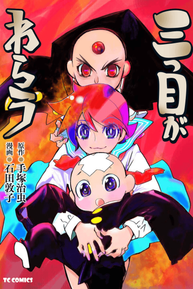 Mitsume ga Warau