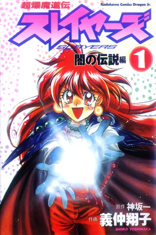 Slayers: Leyenda Demoníaca