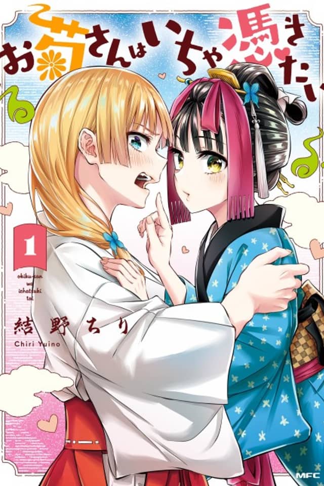 Miss Okiku Wants to Possess