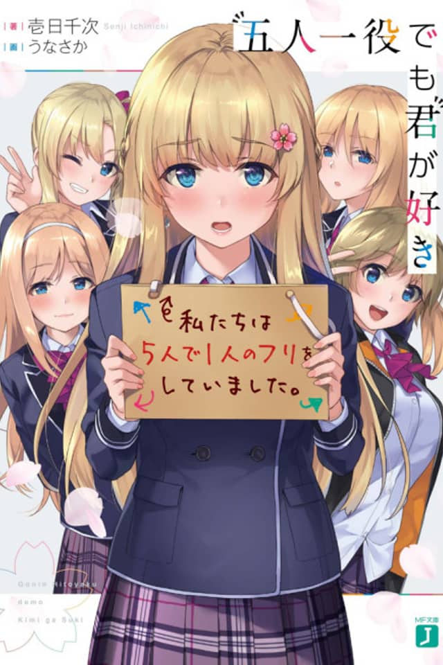 Gonin Hitoyaku demo Kimi ga Suki