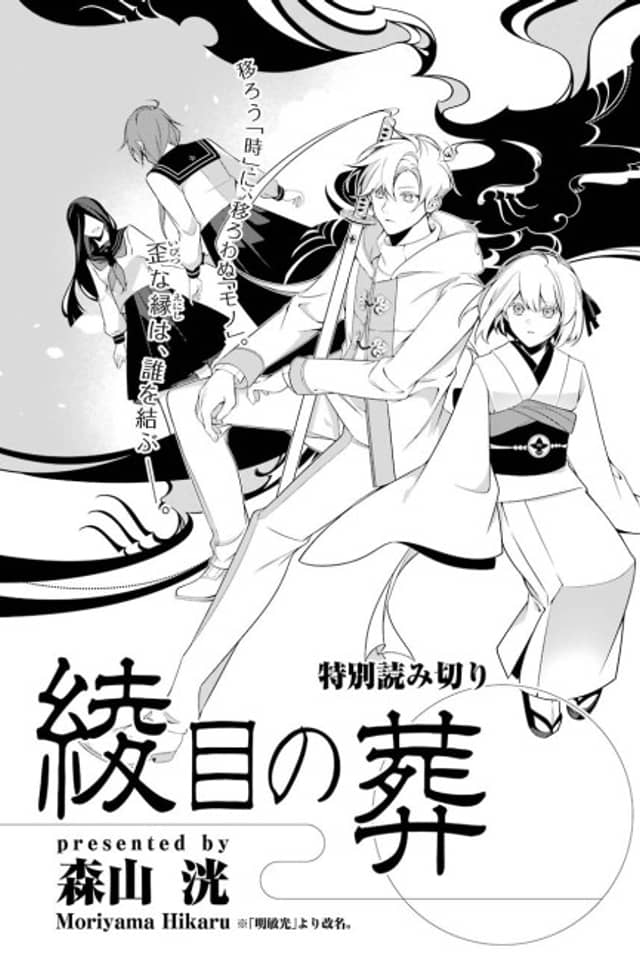 Ayame no Sou