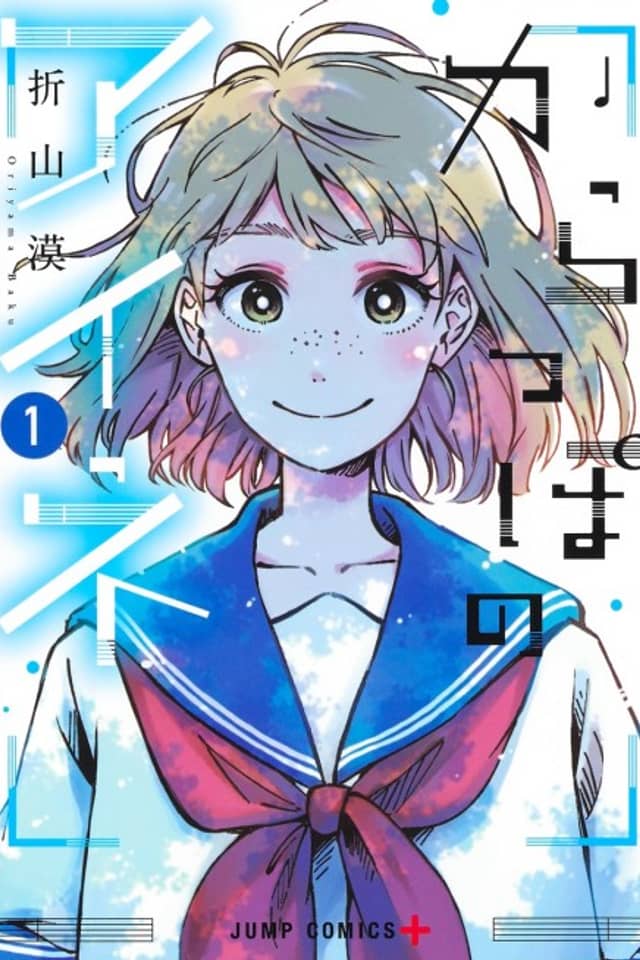 Karappo no Aine