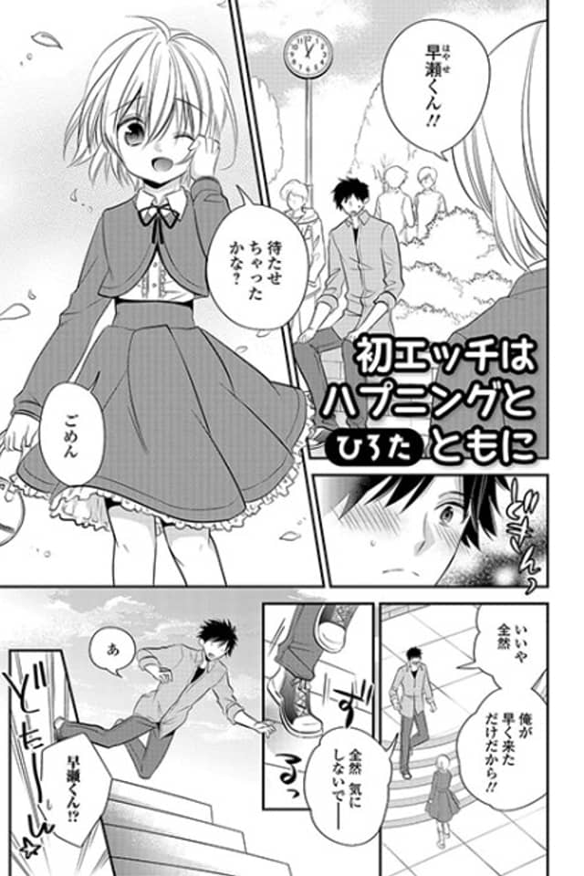 Hatsu Ecchi wa Happening to Tomo ni