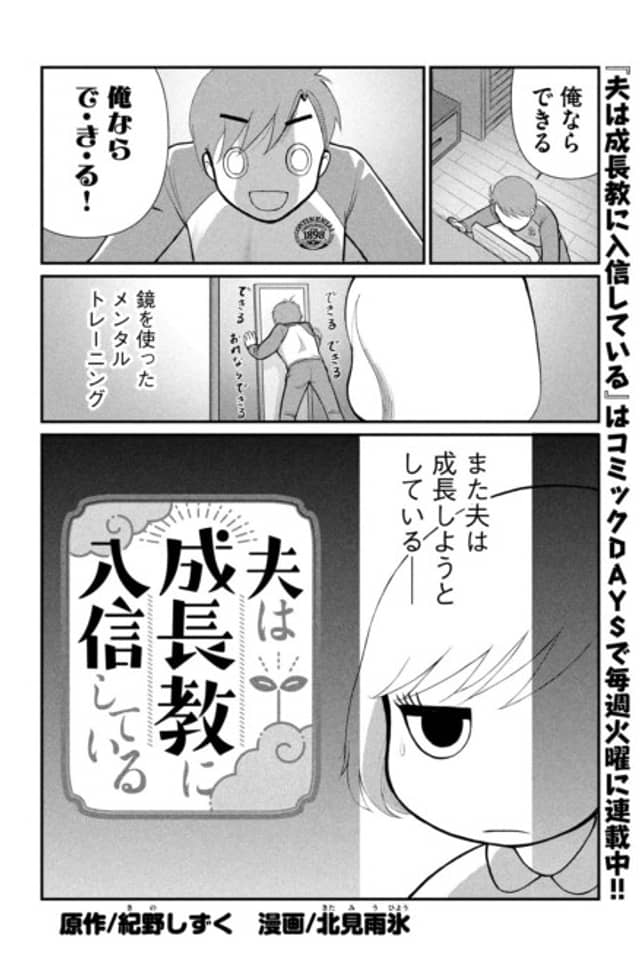Otto wa Seichou Kyou ni Nyuushin Shiteiru