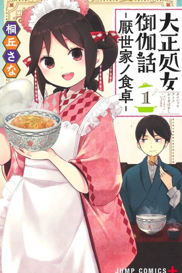 Taishou Otome Otogibanashi -Pessimist no Shokutaku-