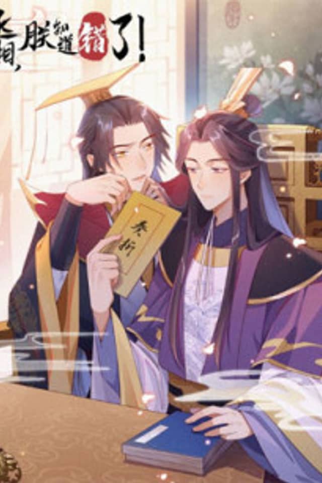 His Majesty's Cute Prime Minister