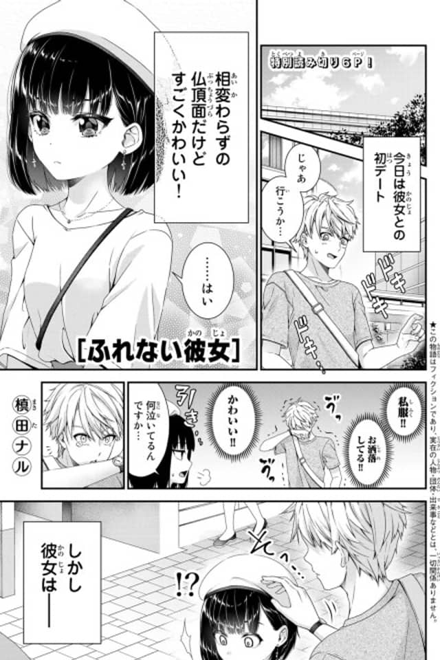 Furenai Kanojo