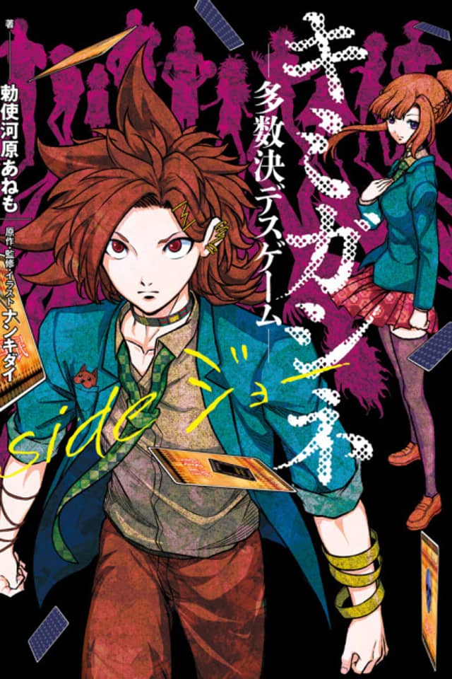 Kimi ga Shine: Tasuketsu Death Game - Side Joe