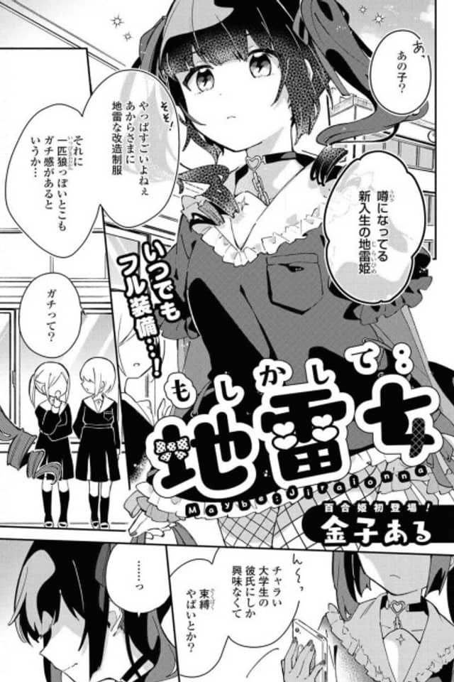 Maybe: Jirai Onna