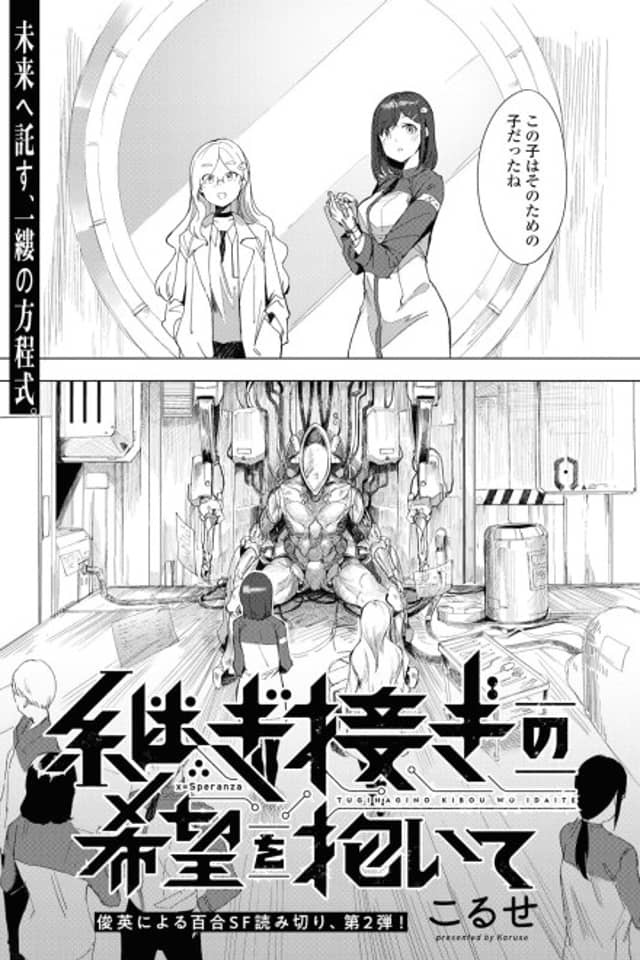 Tsugihagi no Kibou wo Idaite