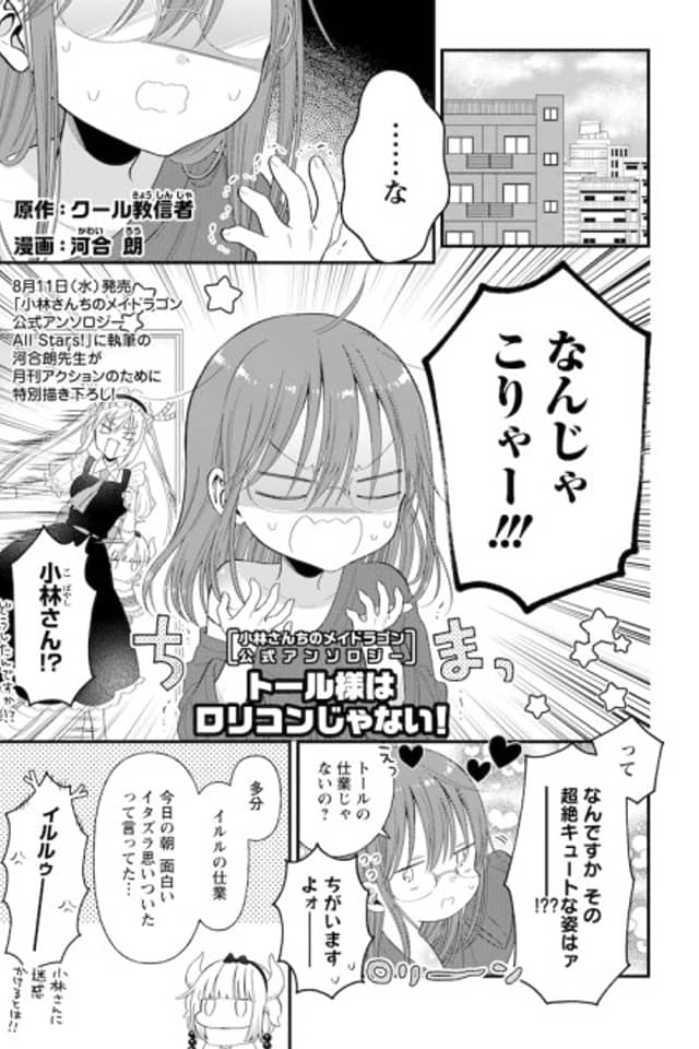 Tohru-sama wa Lolicon ja Nai!