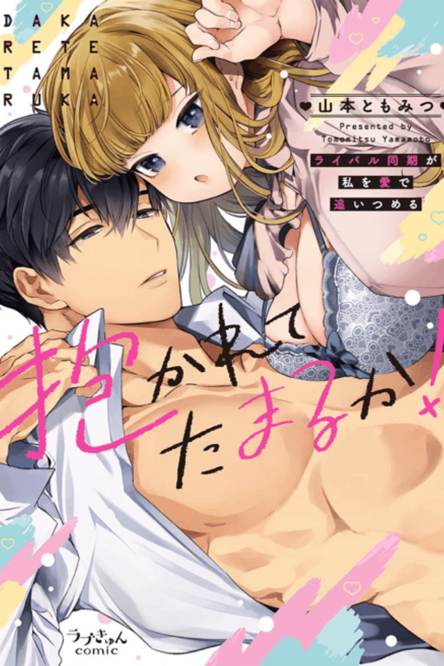 Hold Me? In Your Dreams! -My Coworker Rival Corners Me With Love